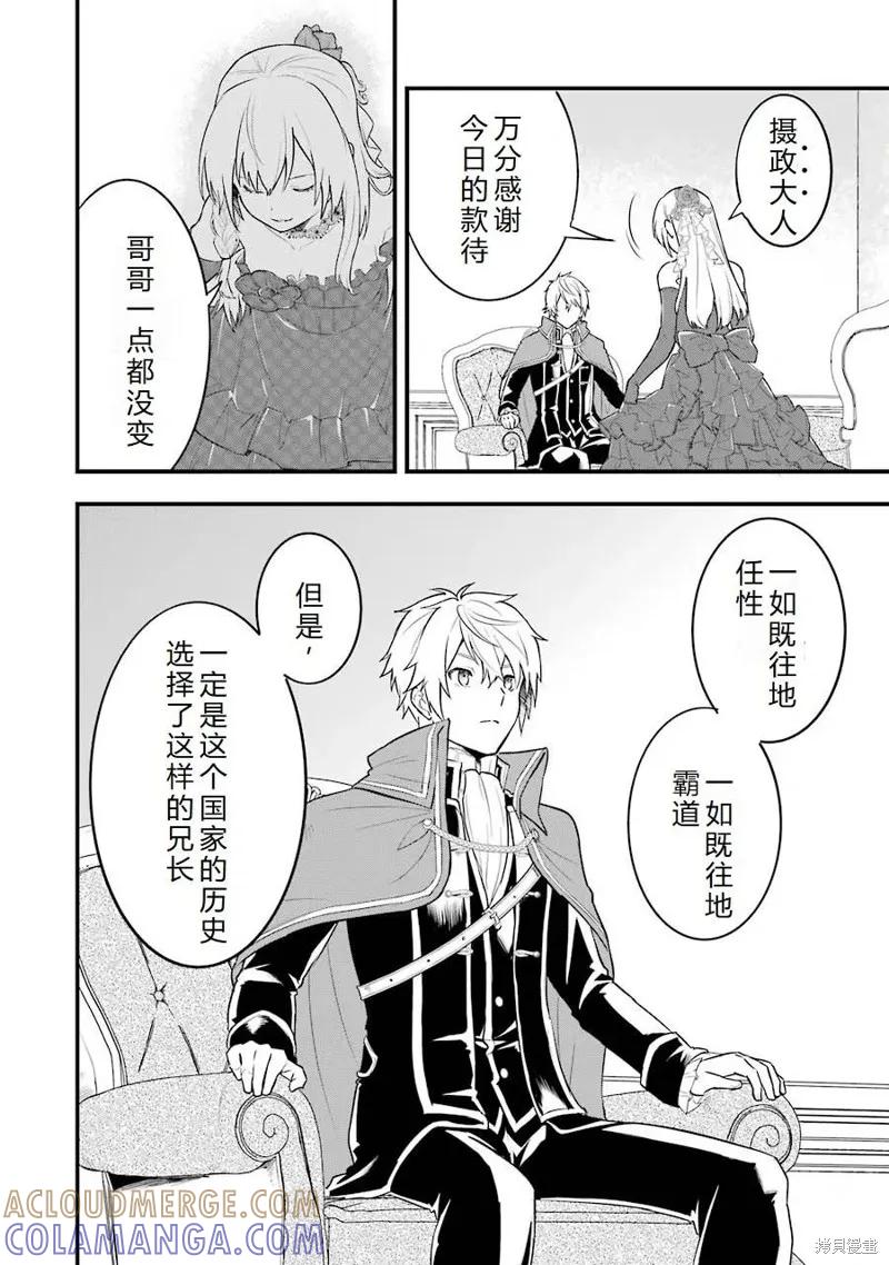 《因为织田信长这个谜之职业比魔法剑士还要作弊、所以决定了要创立王国》第26话机翻 第35页