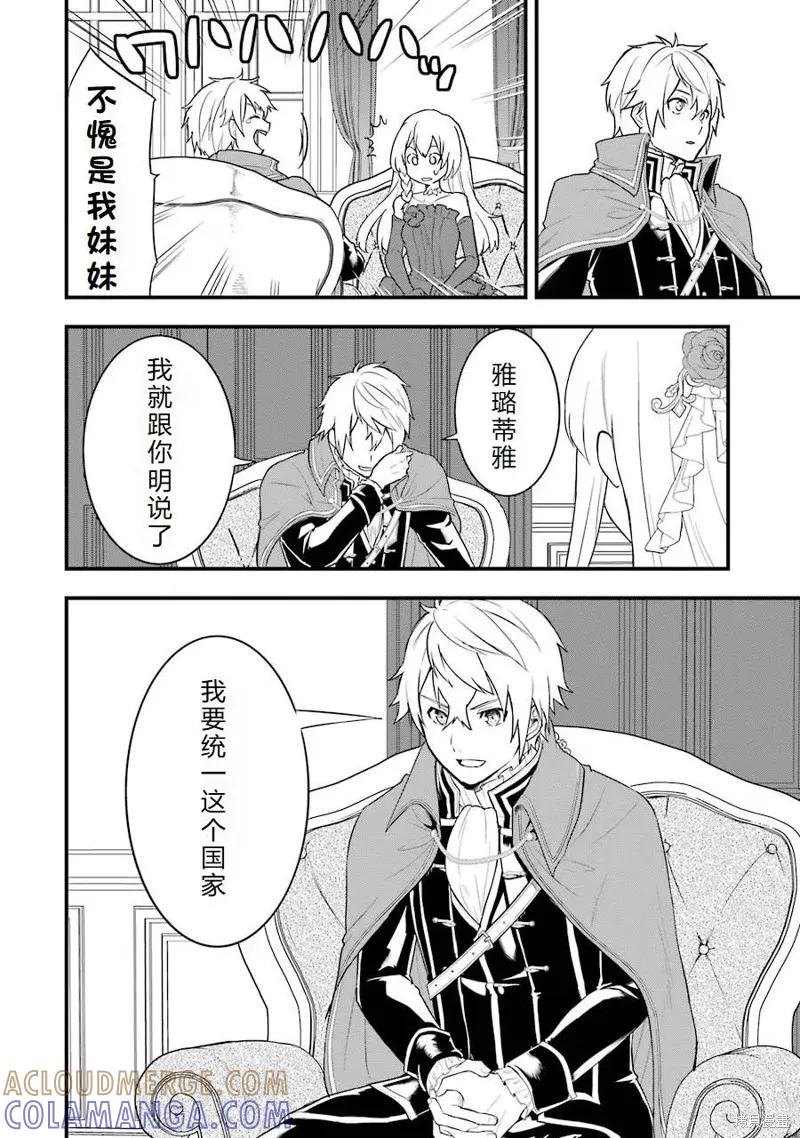《因为织田信长这个谜之职业比魔法剑士还要作弊、所以决定了要创立王国》第26话机翻 第33页