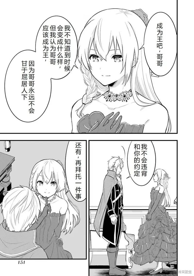 《因为织田信长这个谜之职业比魔法剑士还要作弊、所以决定了要创立王国》第26话机翻 第36页