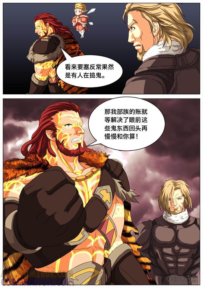 《魔王SSR》第37话：瞎杰宝祈福II 第2页