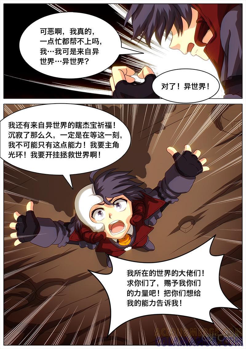 《魔王SSR》第37话：瞎杰宝祈福II 第8页
