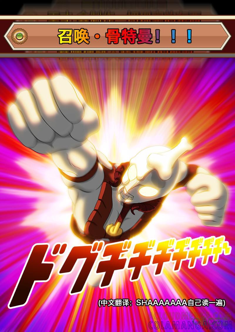 《魔王SSR》第37话：瞎杰宝祈福II 第9页