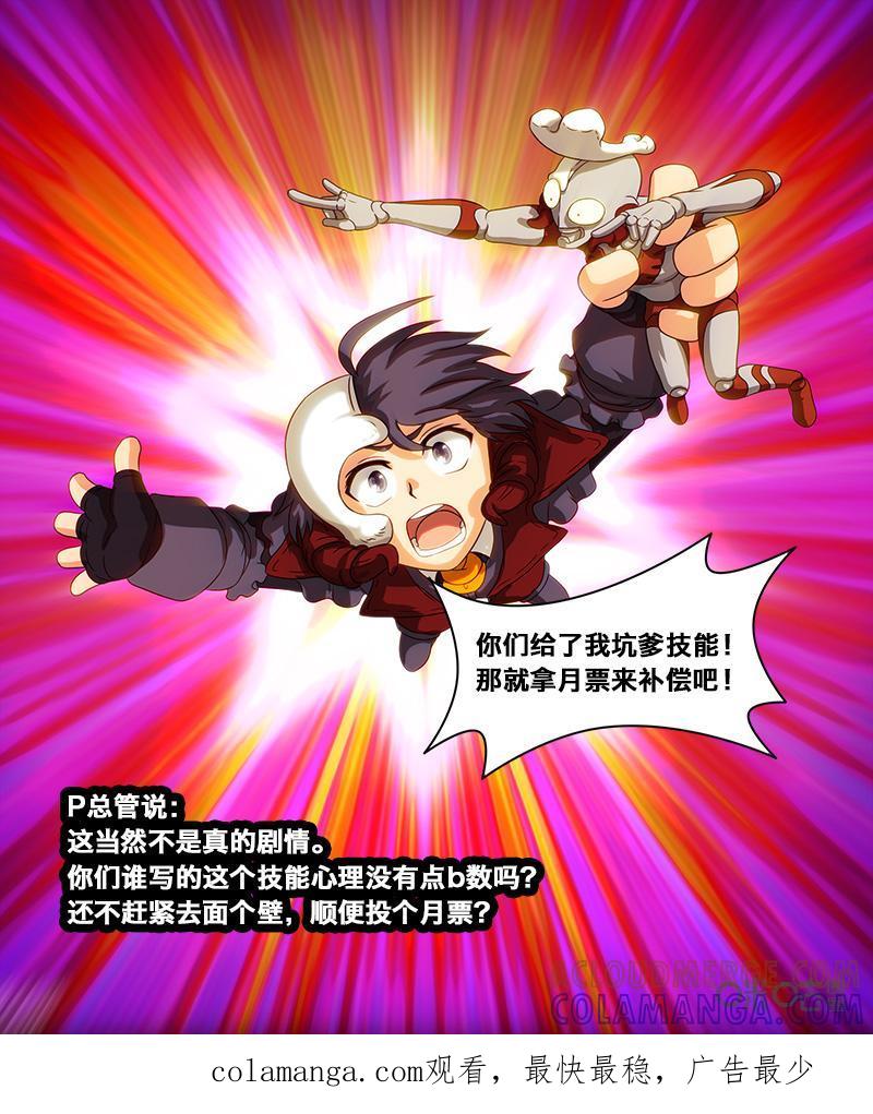 《魔王SSR》第37话：瞎杰宝祈福II 第10页