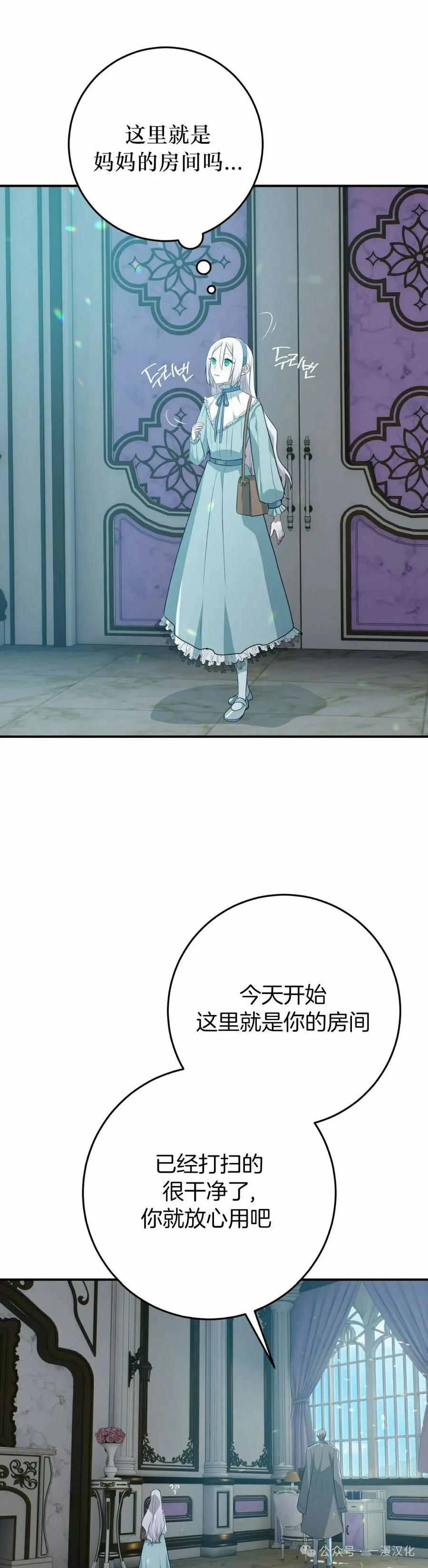 《青梅竹马要杀我》第38集 第47页