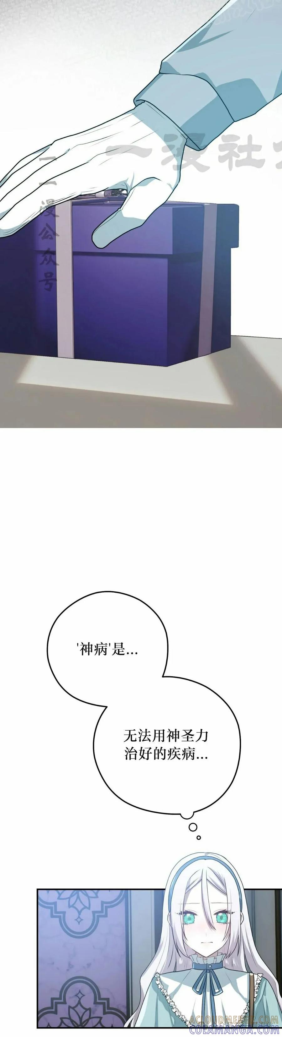 《青梅竹马要杀我》第38集 第49页