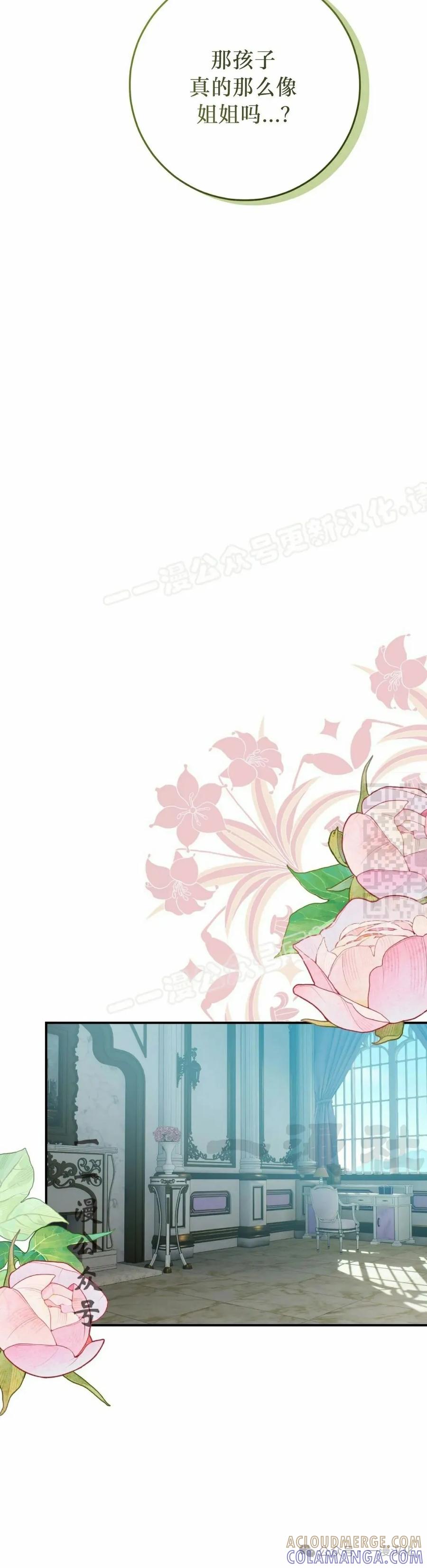 《青梅竹马要杀我》第38集 第46页