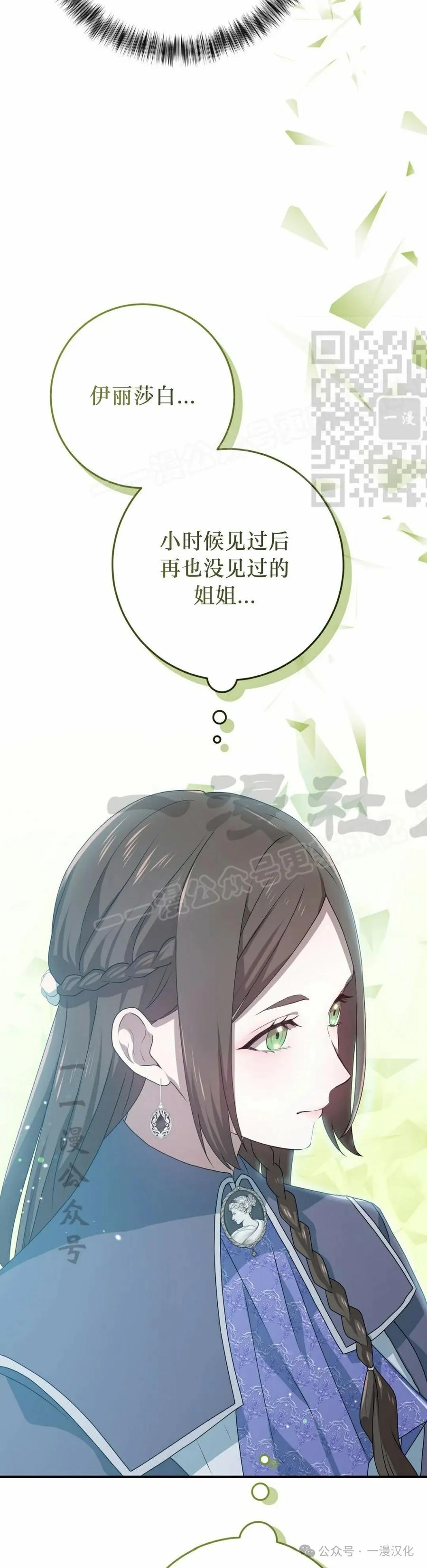 《青梅竹马要杀我》第38集 第45页