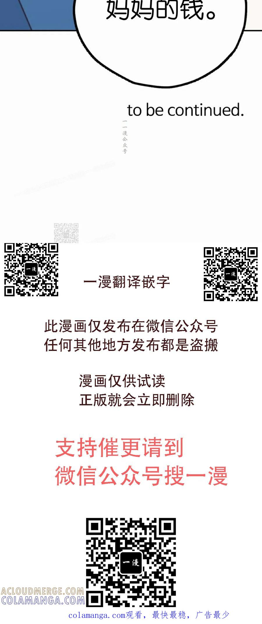 《伟大的的母爱》第43话 第49页