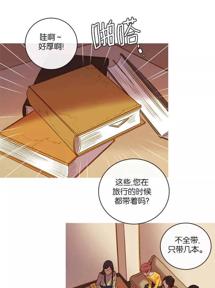 《怦然的魔幻时刻》第68话 第32页