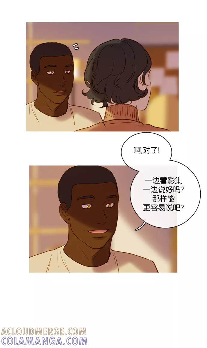 《怦然的魔幻时刻》第68话 第31页