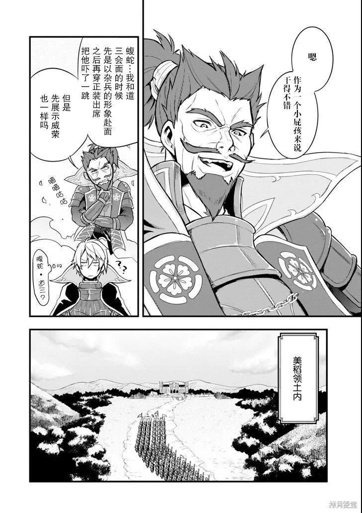 《因为织田信长这个谜之职业比魔法剑士还要作弊、所以决定了要创立王国》第07话 第20页