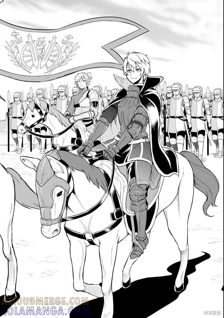 《因为织田信长这个谜之职业比魔法剑士还要作弊、所以决定了要创立王国》第07话 第19页