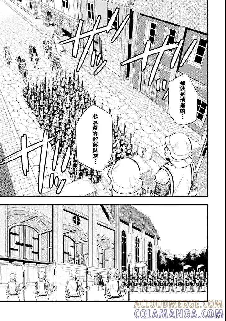 《因为织田信长这个谜之职业比魔法剑士还要作弊、所以决定了要创立王国》第07话 第21页