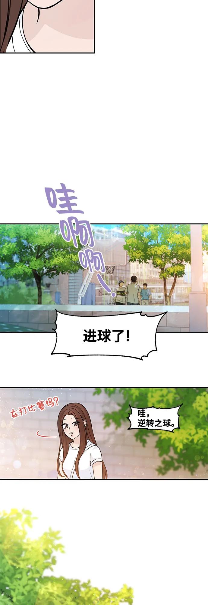 《告白还能撤回吗？》番外 5 第48页