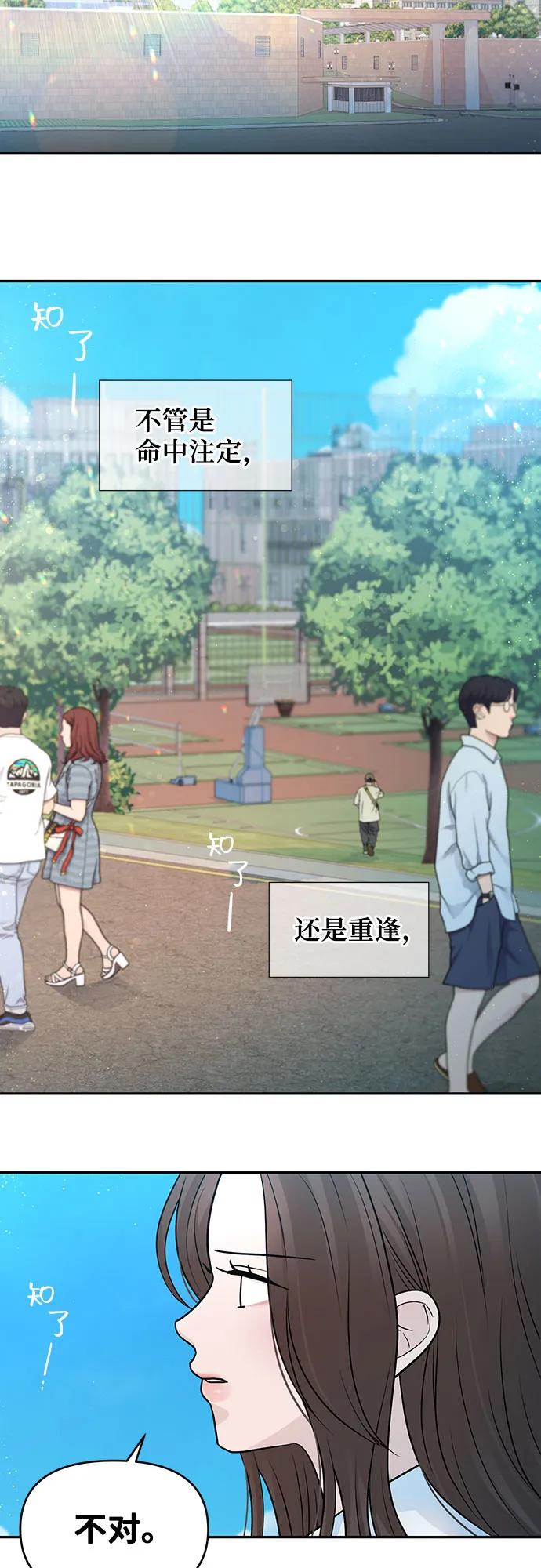 《告白还能撤回吗？》番外 5 第45页