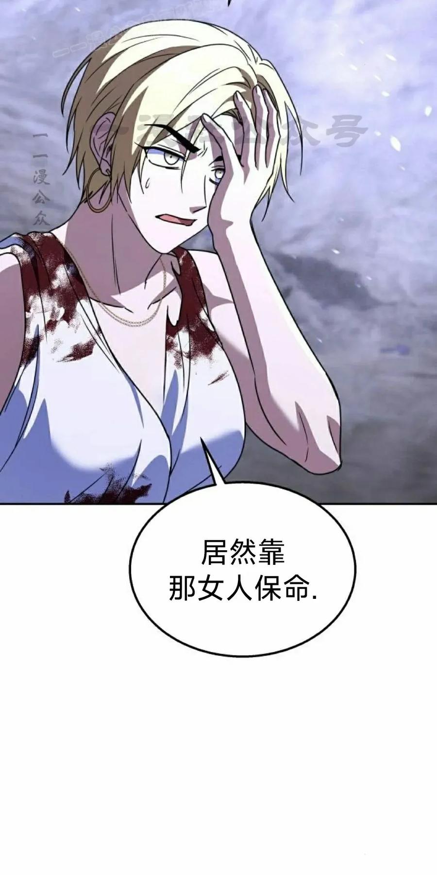 《C级不死坦克回归》第26集 第50页