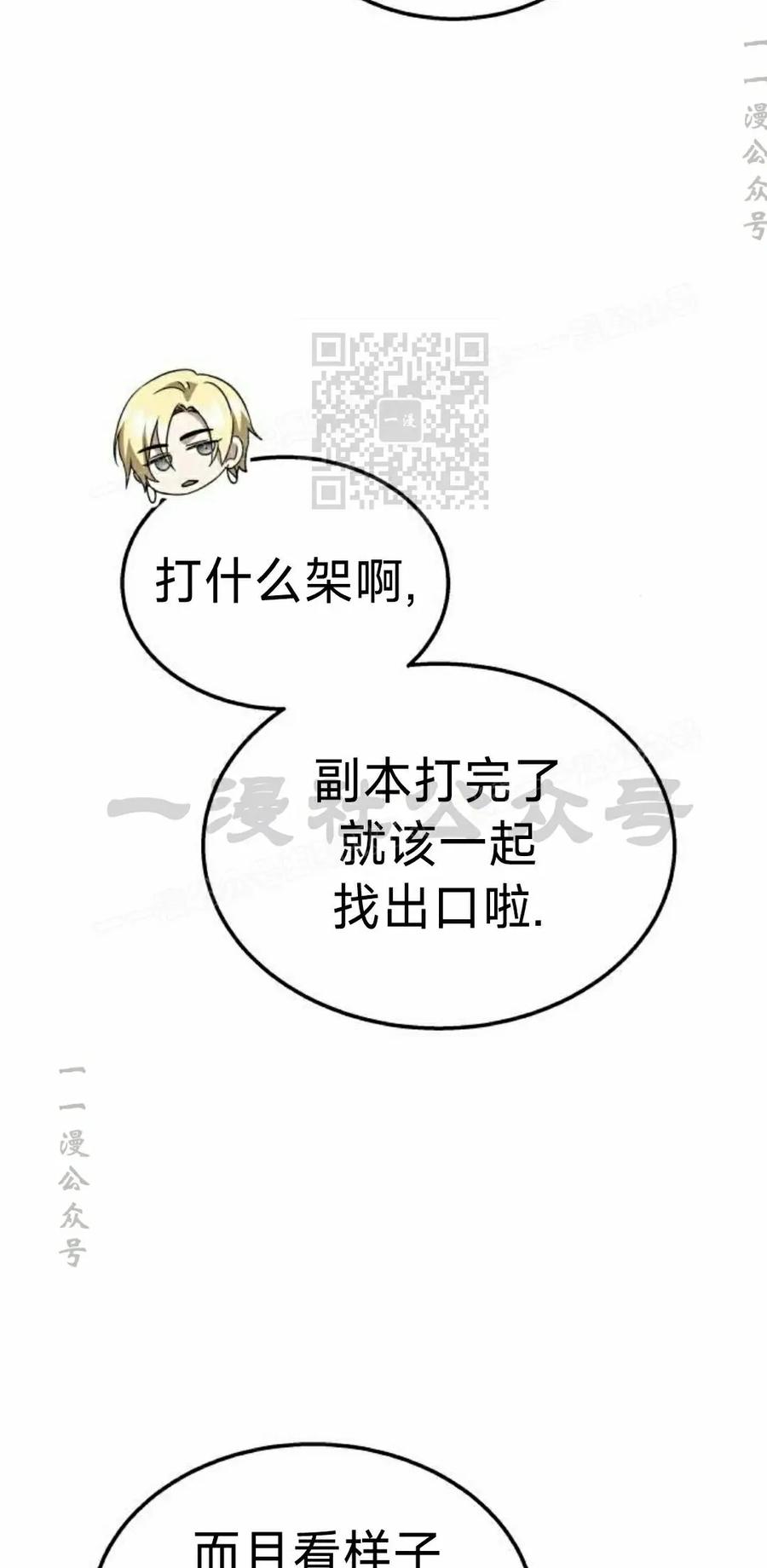 《C级不死坦克回归》第26集 第56页
