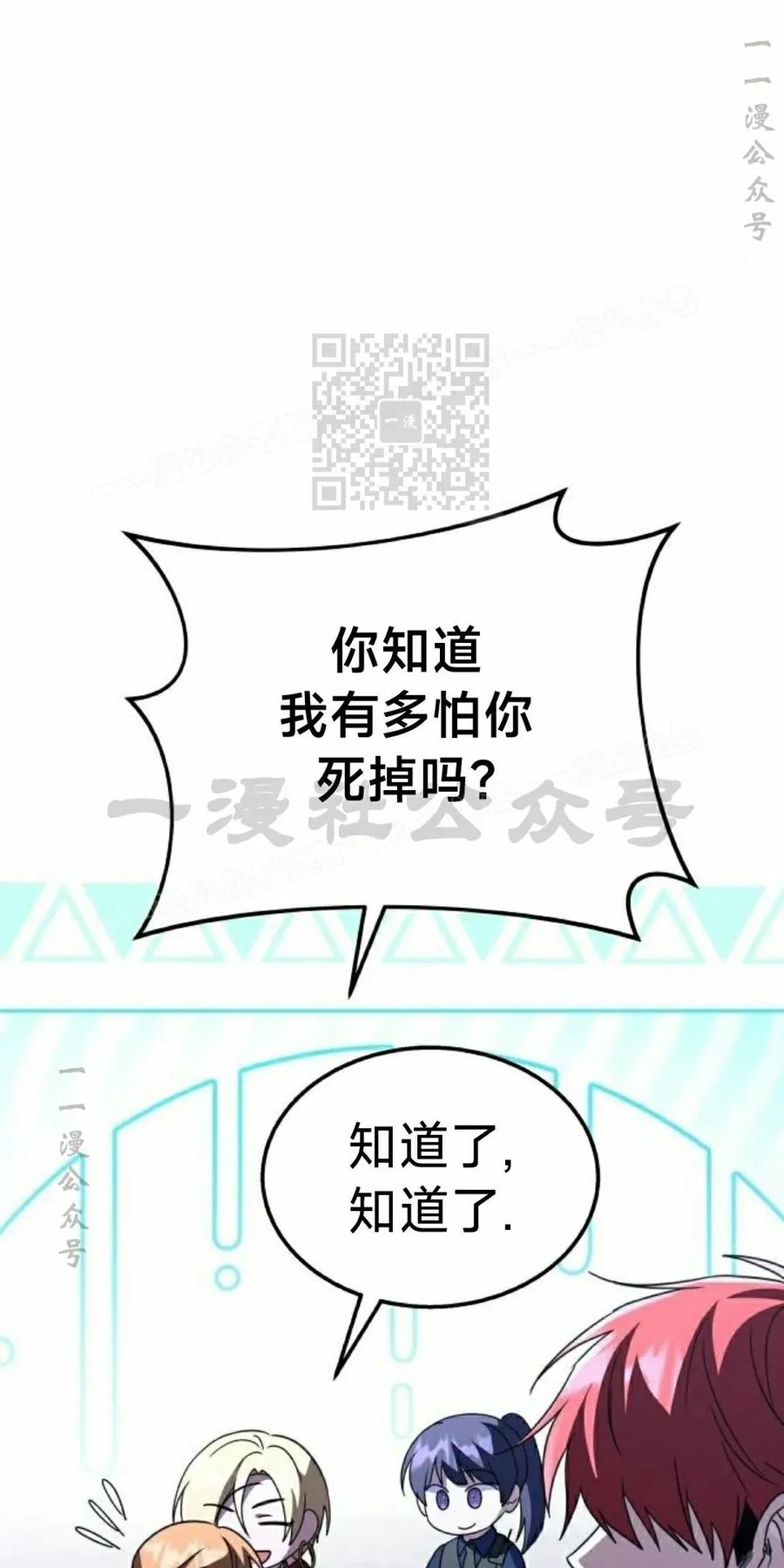 《C级不死坦克回归》第26集 第46页