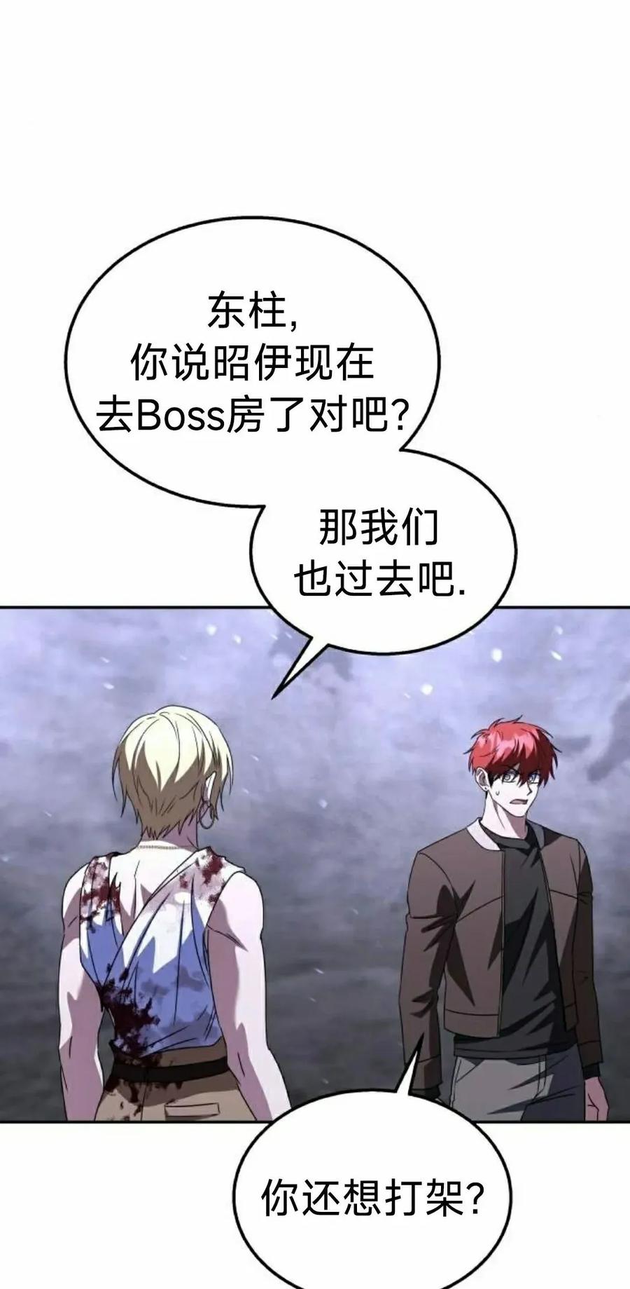 《C级不死坦克回归》第26集 第55页