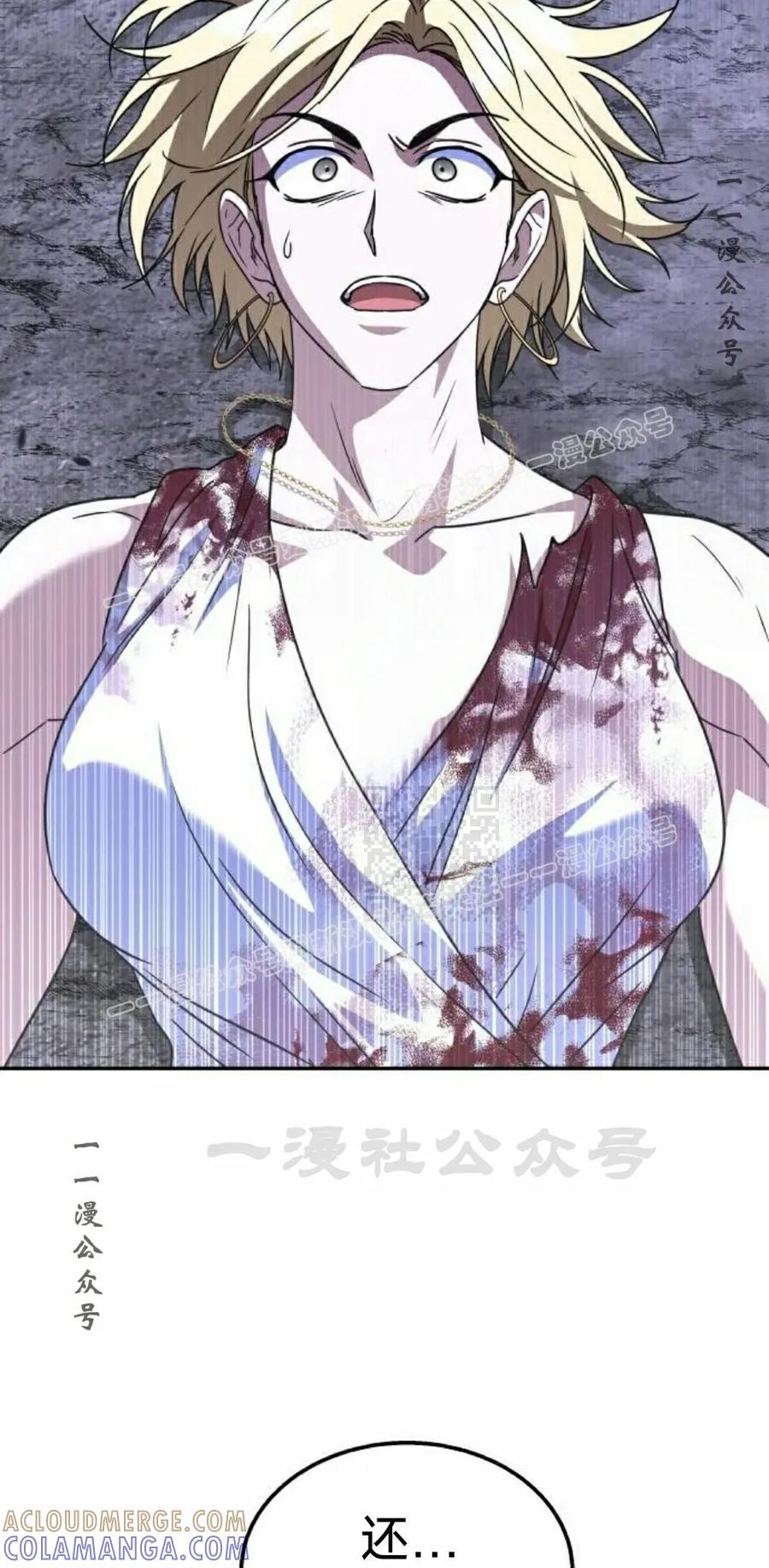 《C级不死坦克回归》第26集 第37页