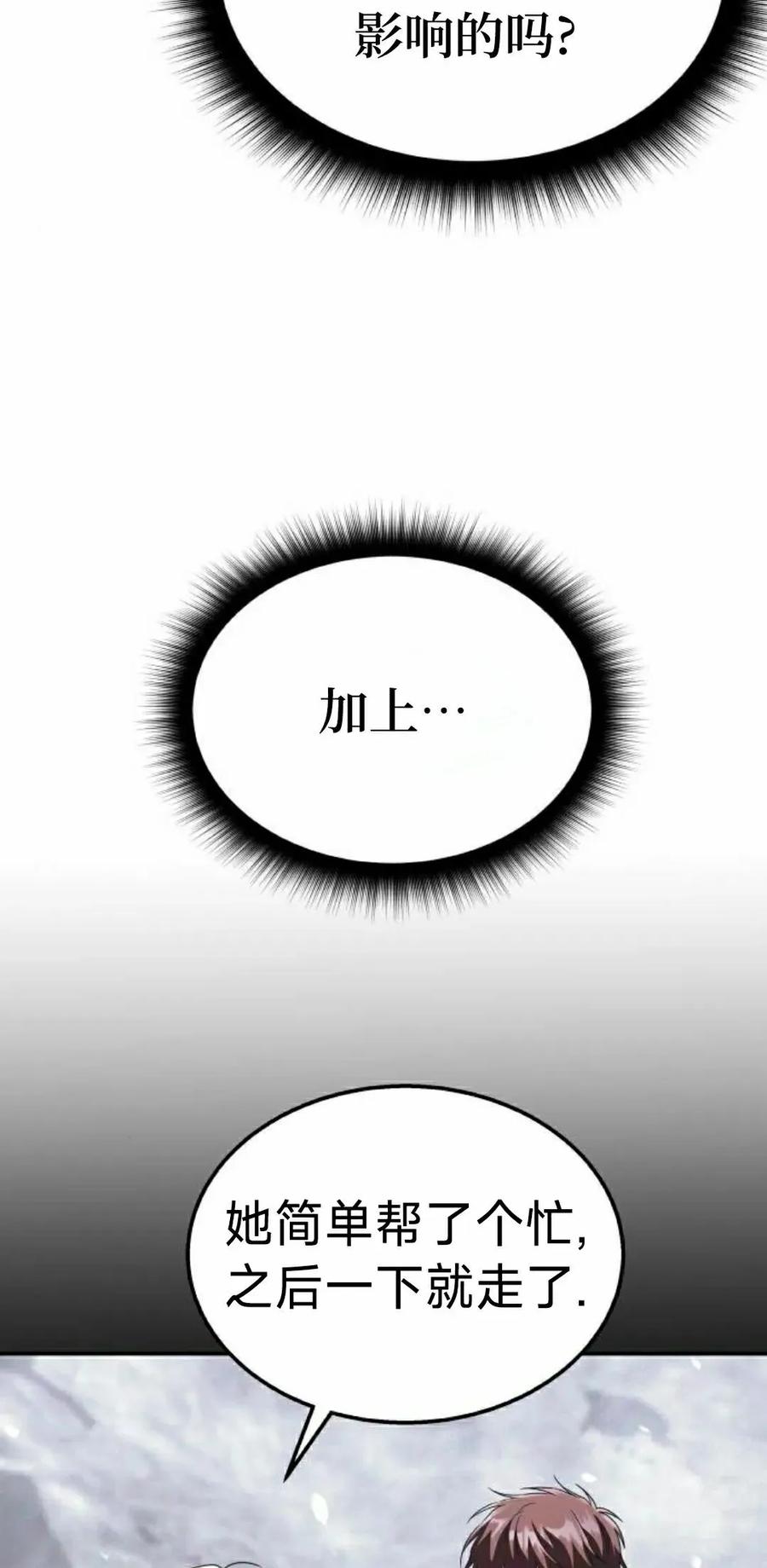 《C级不死坦克回归》第26集 第52页