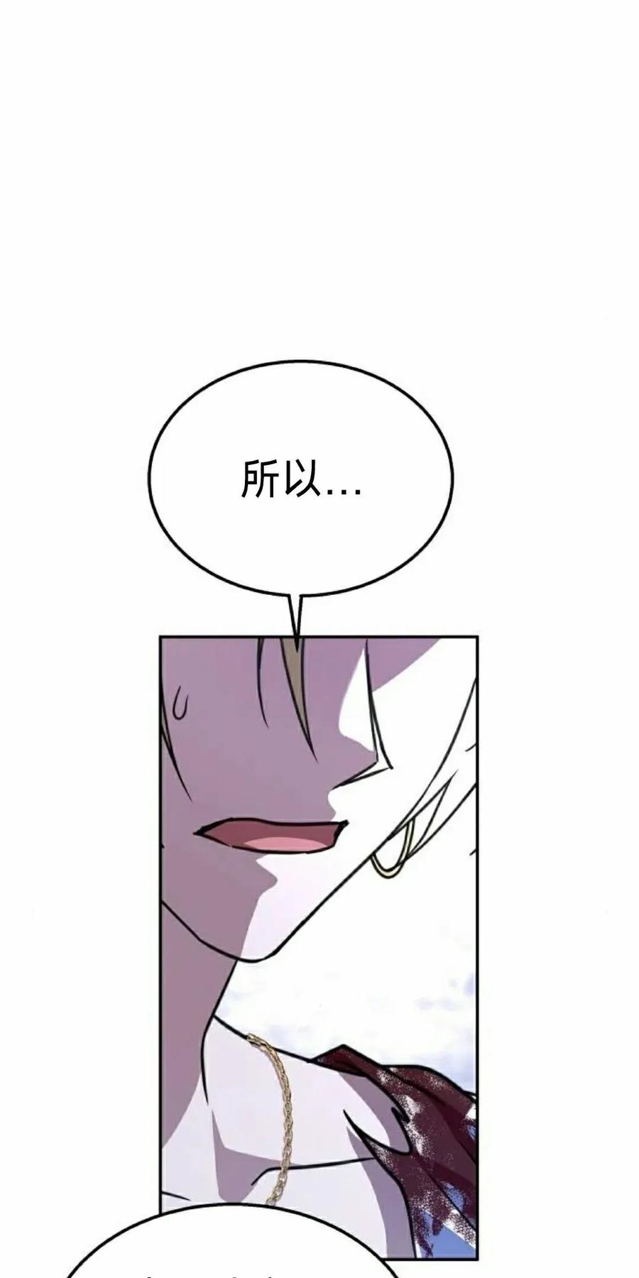 《C级不死坦克回归》第26集 第48页