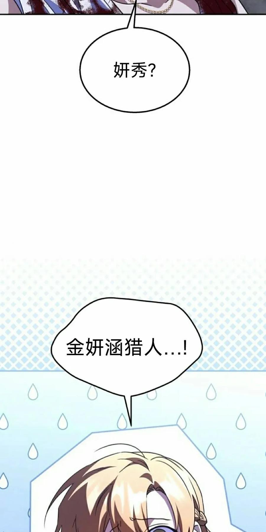 《C级不死坦克回归》第26集 第42页