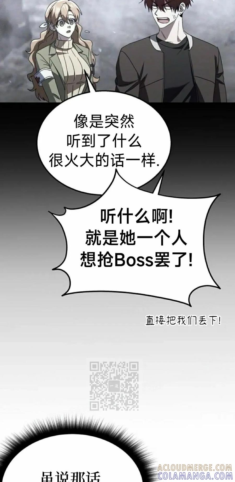 《C级不死坦克回归》第26集 第53页