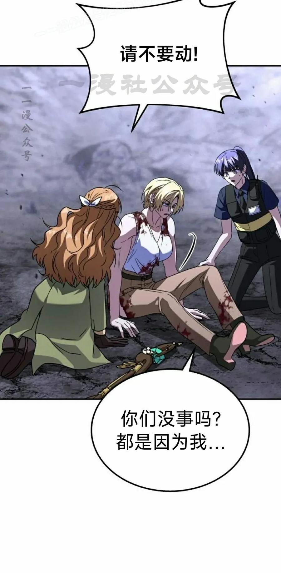 《C级不死坦克回归》第26集 第40页