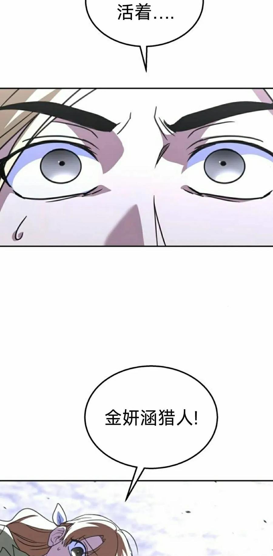 《C级不死坦克回归》第26集 第38页