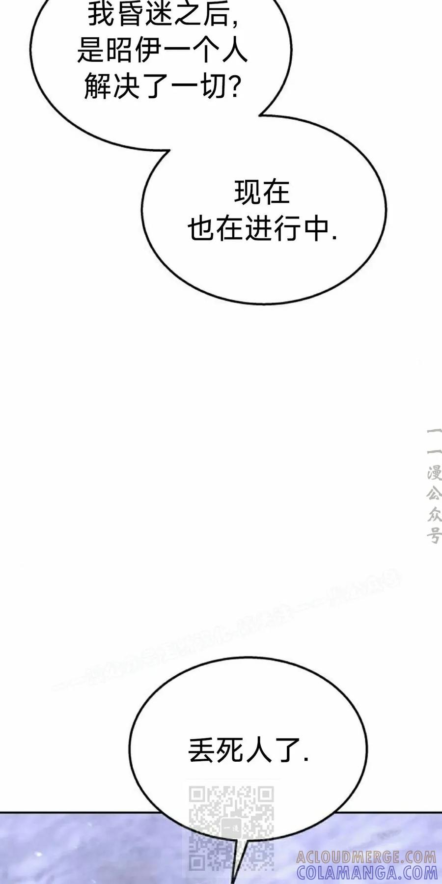 《C级不死坦克回归》第26集 第49页