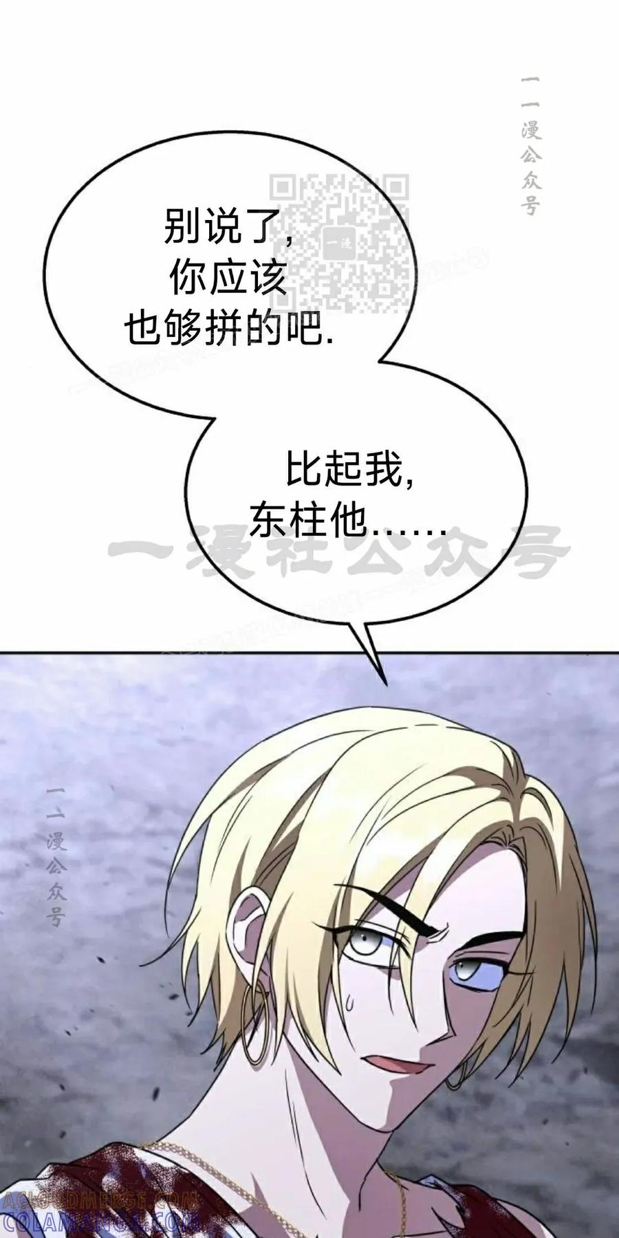 《C级不死坦克回归》第26集 第41页