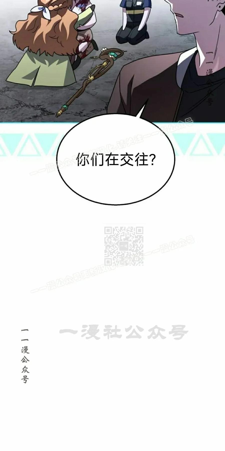 《C级不死坦克回归》第26集 第47页