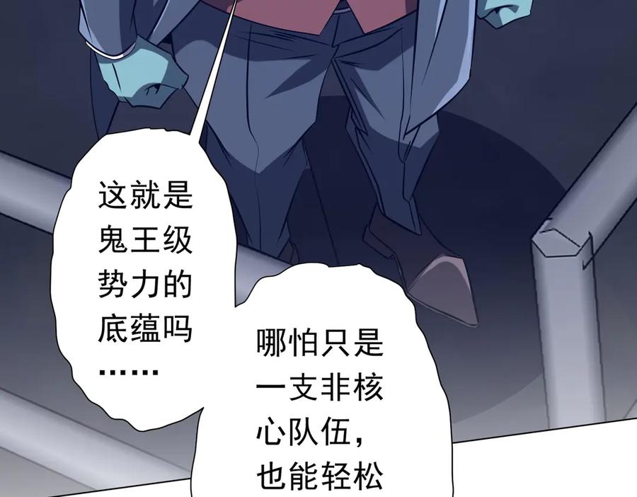 《全球惊悚：开局万亿冥币》第255话 厄山战场！ 第38页