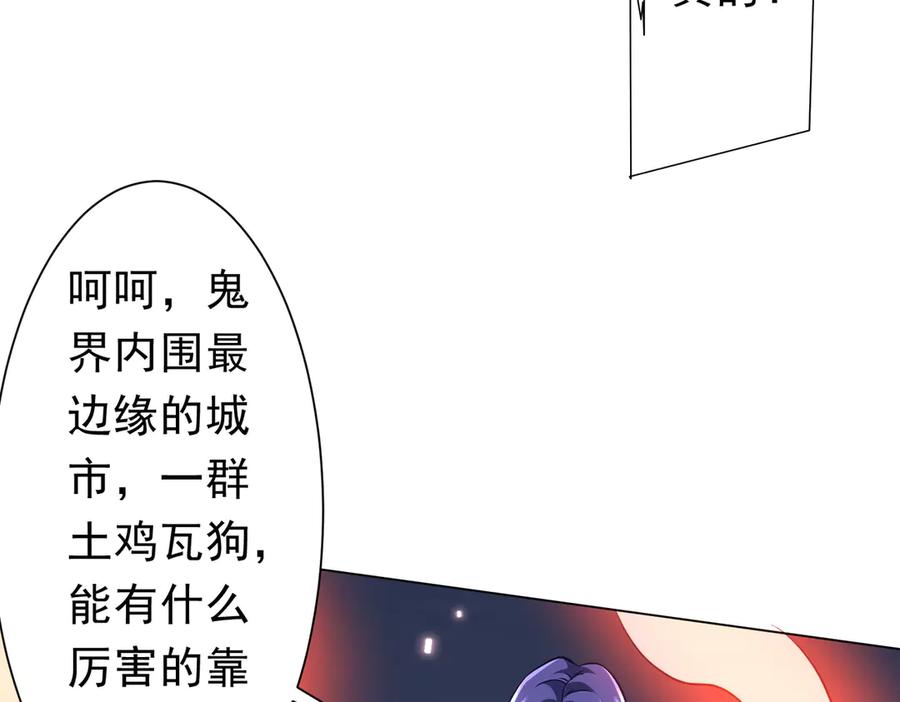 《全球惊悚：开局万亿冥币》第255话 厄山战场！ 第42页
