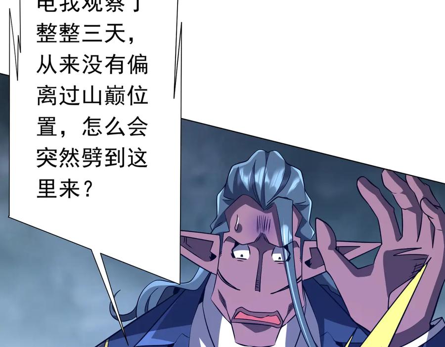 《全球惊悚：开局万亿冥币》第255话 厄山战场！ 第67页