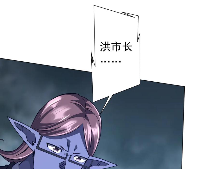 《全球惊悚：开局万亿冥币》第255话 厄山战场！ 第55页