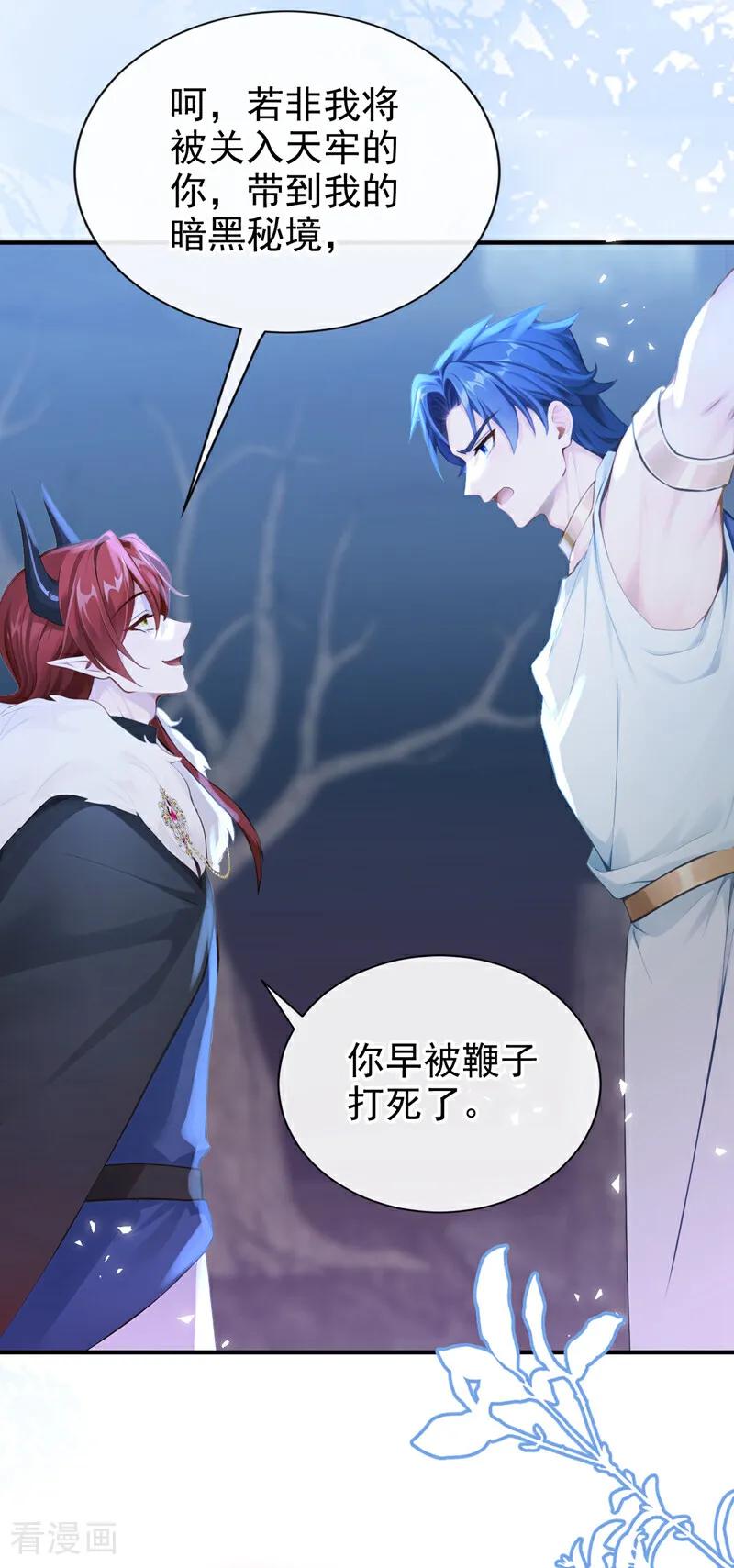《快穿系统：反派大佬不好惹》第229话 你不想成为首领么？ 第18页
