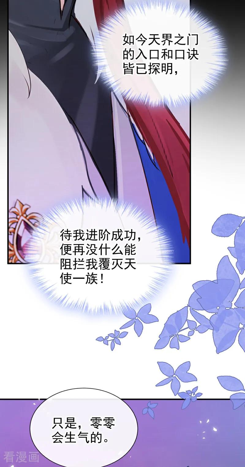 《快穿系统：反派大佬不好惹》第229话 你不想成为首领么？ 第36页