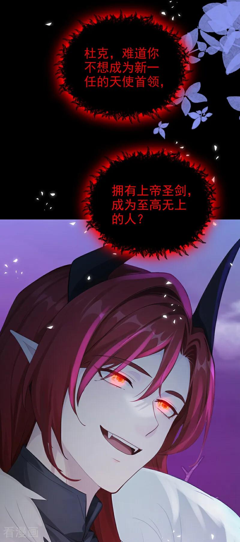 《快穿系统：反派大佬不好惹》第229话 你不想成为首领么？ 第26页