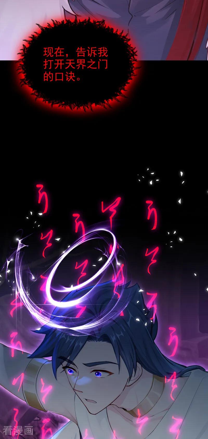 《快穿系统：反派大佬不好惹》第229话 你不想成为首领么？ 第33页