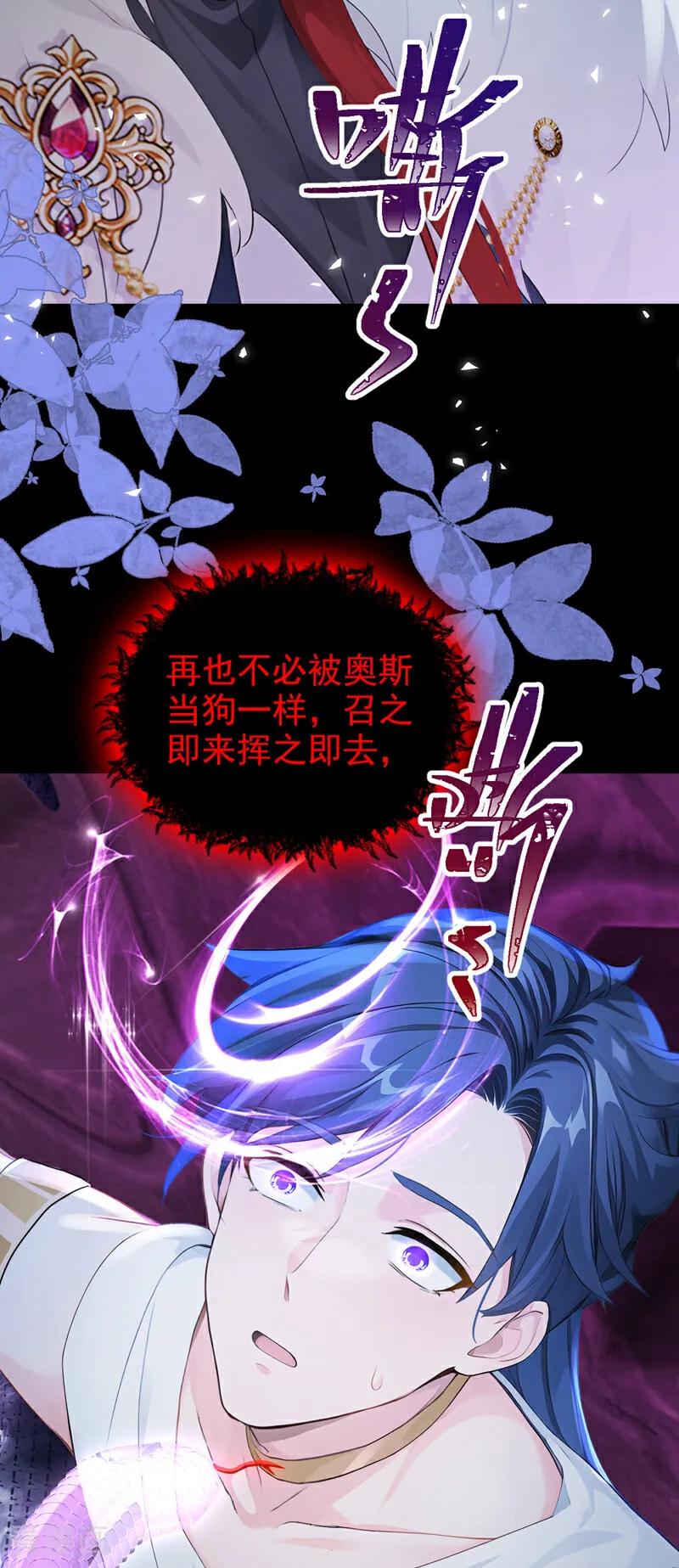 《快穿系统：反派大佬不好惹》第229话 你不想成为首领么？ 第27页