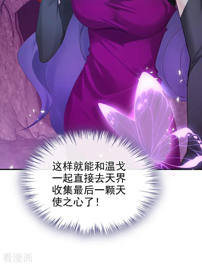 《快穿系统：反派大佬不好惹》第229话 你不想成为首领么？ 第41页