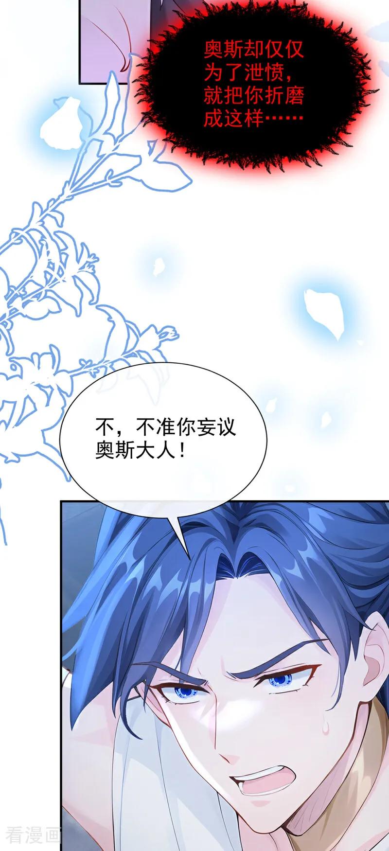 《快穿系统：反派大佬不好惹》第229话 你不想成为首领么？ 第20页