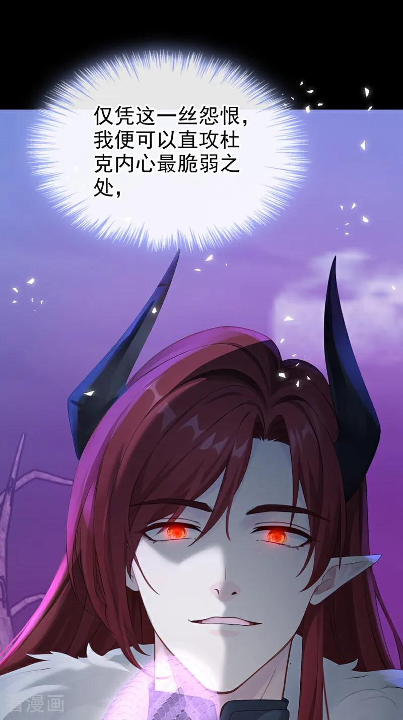 《快穿系统：反派大佬不好惹》第229话 你不想成为首领么？ 第23页