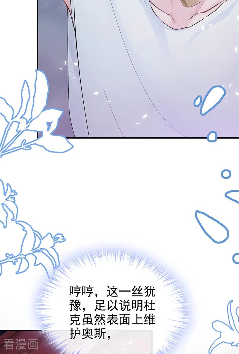 《快穿系统：反派大佬不好惹》第229话 你不想成为首领么？ 第21页