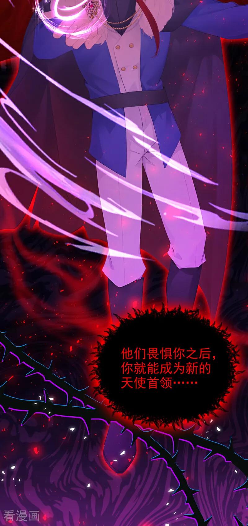 《快穿系统：反派大佬不好惹》第229话 你不想成为首领么？ 第29页