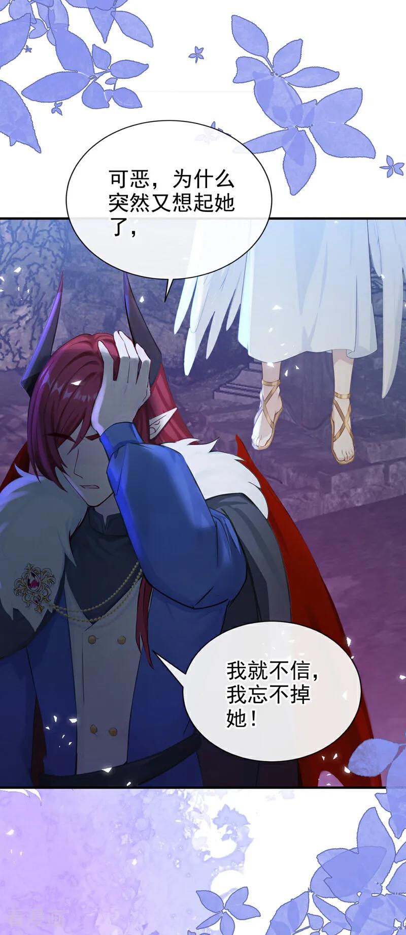 《快穿系统：反派大佬不好惹》第229话 你不想成为首领么？ 第38页