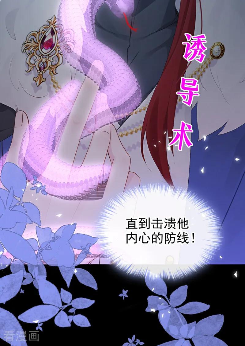 《快穿系统：反派大佬不好惹》第229话 你不想成为首领么？ 第24页