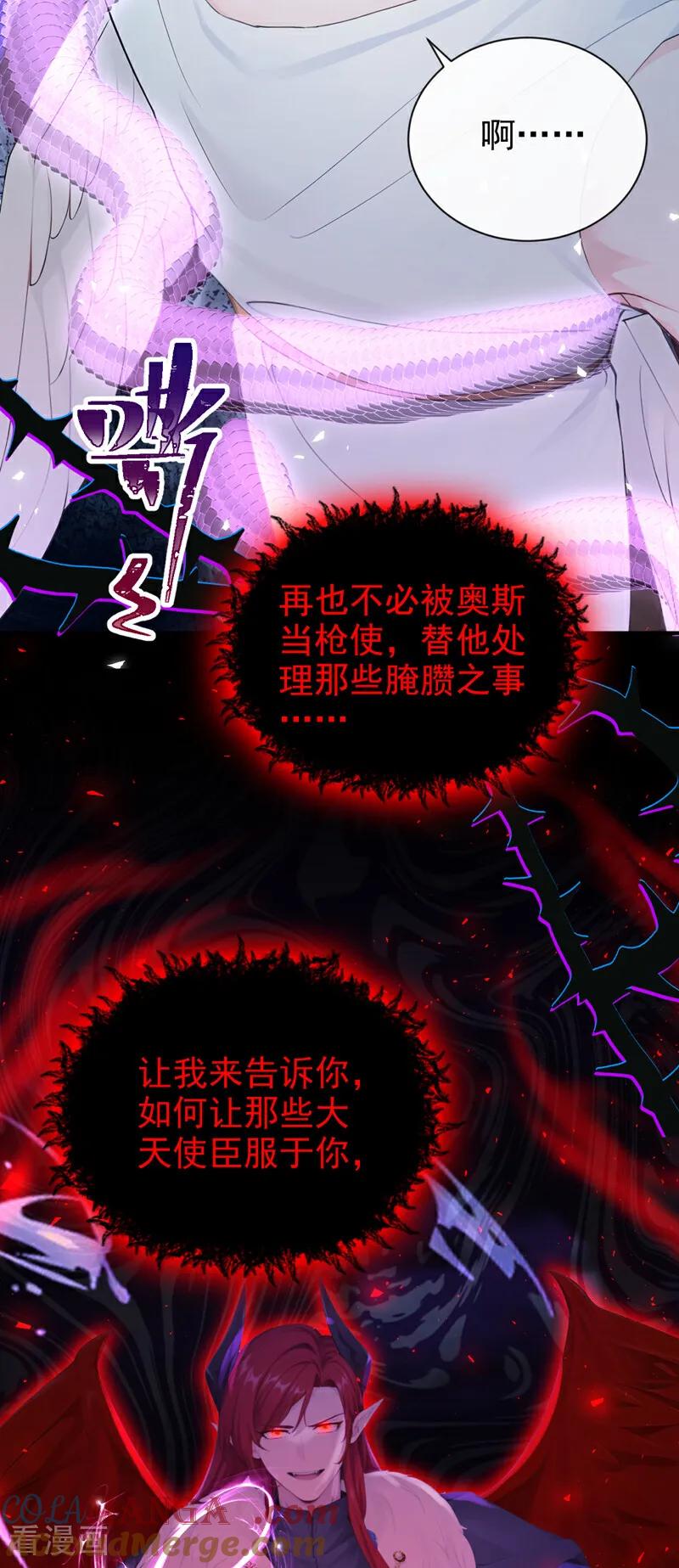 《快穿系统：反派大佬不好惹》第229话 你不想成为首领么？ 第28页